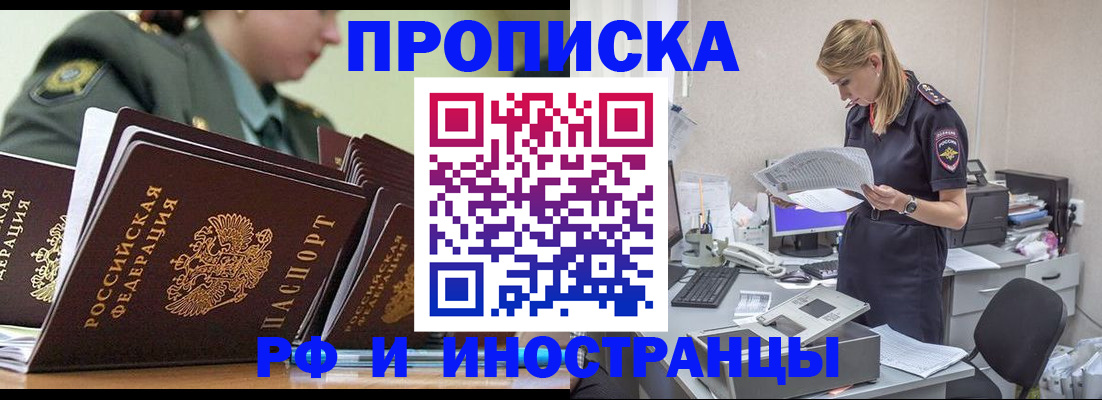 купить прописку в Долинске