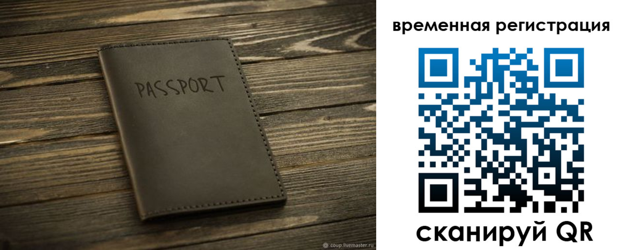 временная регистрация в Долинске