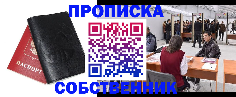 временная регистрация для всех в Долинске