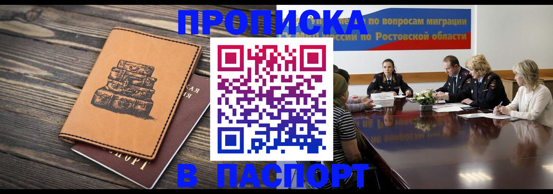 прописка для военкомата в Долинске